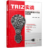 TRIZ实战：机械创新设计方法及实例 商品缩略图0