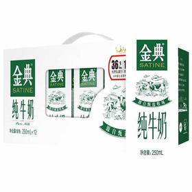 伊利金典纯牛奶250ml*12（新日期3月份）
