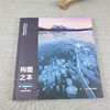 构图之本/风光摄影四部曲摄影基础知识教程器材理论教材/构图和用光/风景人像建筑静物动物拍摄技巧/摄影设计绘画用光与构图畅销书—浙江摄影出版社 商品缩略图1