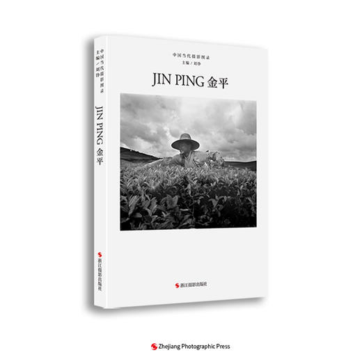 中国当代摄影图录：金平精装 刘铮主编 观念摄影艺术家世界当代摄影大师成名作摄影高清作品集/新纪实摄影照片解析/摄影作品画册鉴—浙江摄影出版社 商品图0