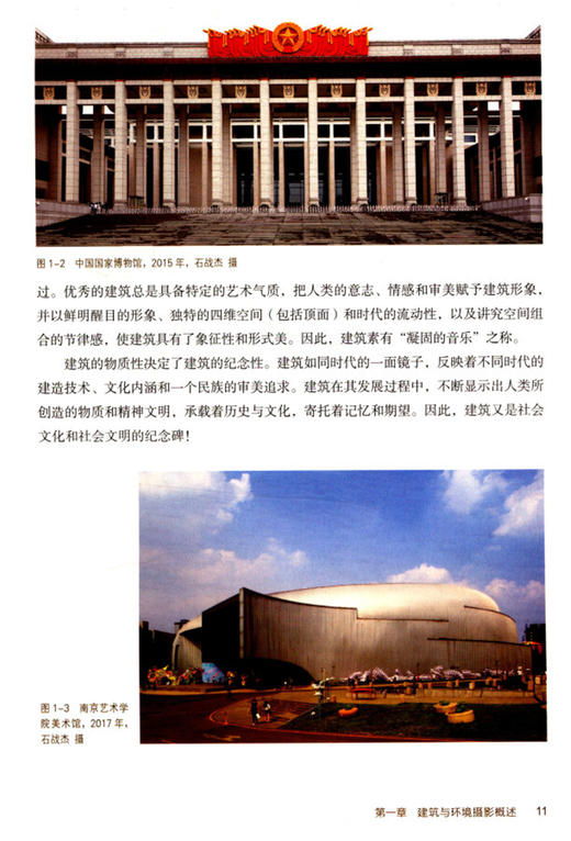 建筑与环境摄影 普通高校摄影专业系列教材书籍 以空间、透视、影像为基点 系统讲述建筑与环境的摄影表现—浙江摄影出版社 商品图2