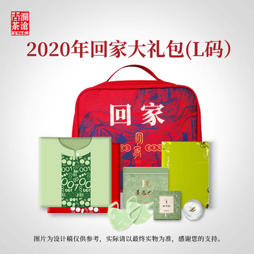 澜沧古茶2020年回家之旅大礼包 景迈山春茶散茶100g文化衫L码 商品图0