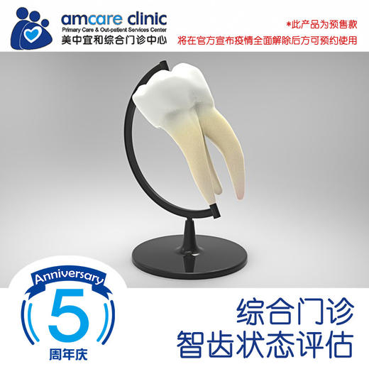 【综合门诊五周年-预售】智齿状态评估套餐预售 商品图0