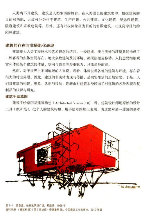 建筑与环境摄影 普通高校摄影专业系列教材书籍 以空间、透视、影像为基点 系统讲述建筑与环境的摄影表现—浙江摄影出版社 商品图3