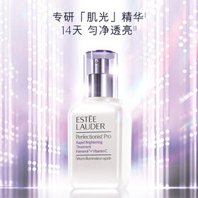 雅诗兰黛面部肌光精华100ml 祛黯沉暗黄淡化瑕疵提亮肤色