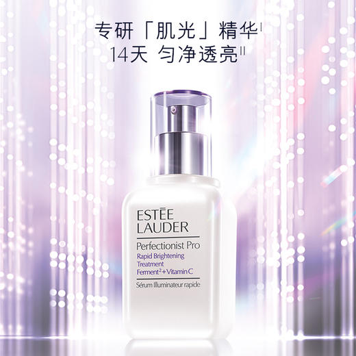 雅诗兰黛面部肌光精华100ml 祛黯沉暗黄淡化瑕疵提亮肤色 商品图0