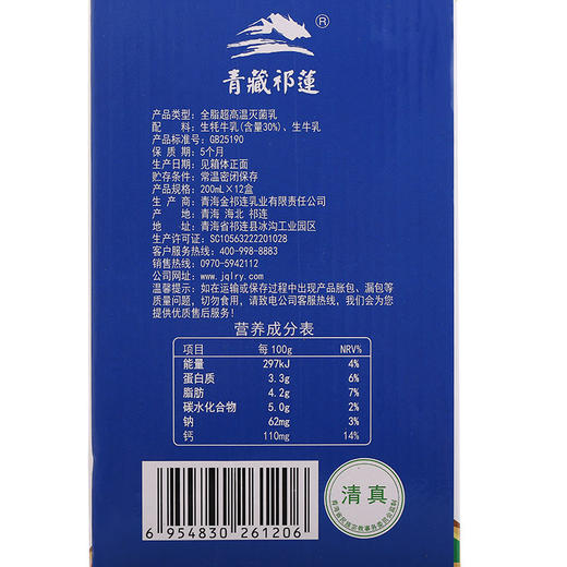 青藏祁莲祁连山纯牛奶全脂不添加早餐奶 200ml*12盒 商品图4