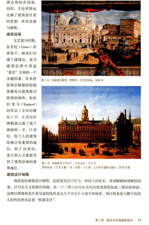 建筑与环境摄影 普通高校摄影专业系列教材书籍 以空间、透视、影像为基点 系统讲述建筑与环境的摄影表现—浙江摄影出版社 商品图4