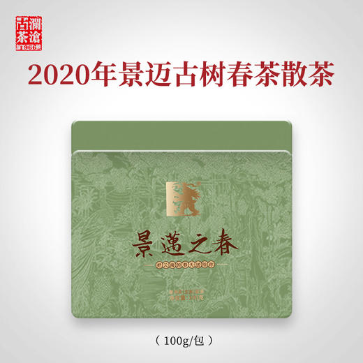 澜沧古茶2020年回家之旅大礼包 景迈山春茶散茶100g文化衫XL码 商品图1