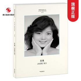 张巍 原相印纸系列 作品赏析集摄影艺术品当代摄影大师成名作摄影高清作品照片解析摄影书籍摄影画册精装图鉴 摄影艺术鉴赏品鉴—浙江摄影出版社