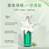 芊茗草狐臭液——草本净味，一喷清新 商品缩略图1