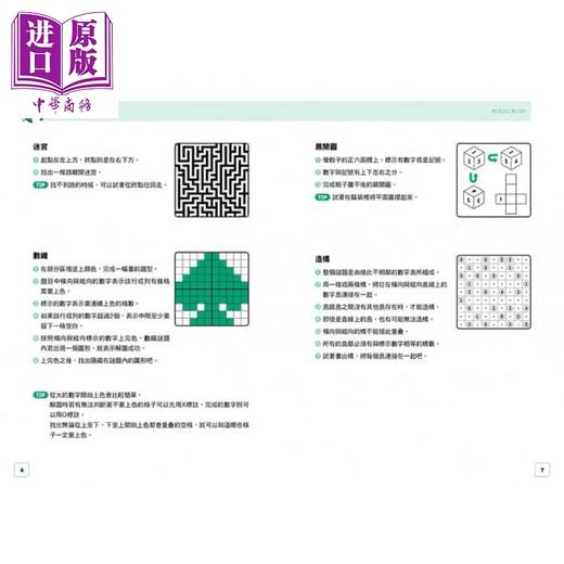 【中商原版】脑力开发！逻辑训练游戏138	港台原版 权老师（Kidoong Kwon）台湾东贩 益智游戏书 商品图1
