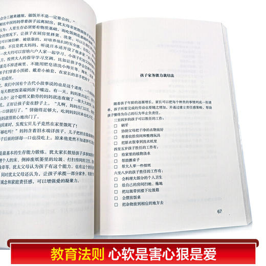 特别狠心特别爱  畅销书 家教育儿 沙拉作品 商品图3