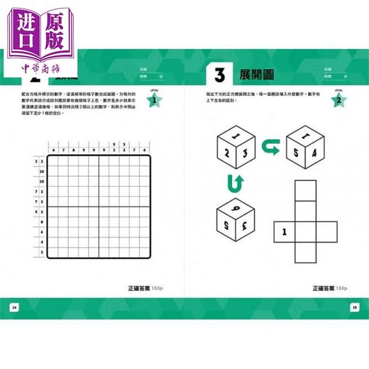 【中商原版】脑力开发！逻辑训练游戏138	港台原版 权老师（Kidoong Kwon）台湾东贩 益智游戏书 商品图3