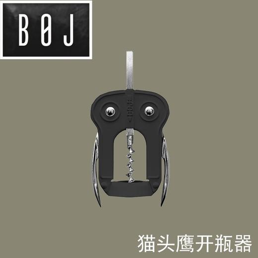 西班牙BOJ猫头鹰开瓶器 红酒起子 葡萄酒开瓶器省力 商品图0