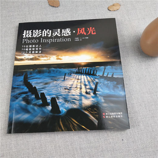 摄影的灵感.风光 创意摄影技术创作灵感技巧摄影技法入门教程摄影高手的风光摄影佳作 摄影大师作品集摄影艺术画册书籍—浙江摄影出版社 商品图1