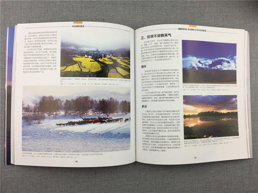 风光摄影用光/风光大片你也行 风光摄影教程解析/正版畅销摄影书籍/数码单反摄影技巧大全/摄影构图和用光/摄影教程书籍入门教材—浙江摄影出版社 商品图4