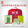 澜沧古茶2020年回家之旅大礼包 景迈山春茶散茶100g文化衫4XL码 商品缩略图0