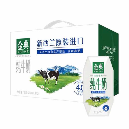 伊利金典新西兰纯牛奶250ml*12（新日期3月份） 商品图0