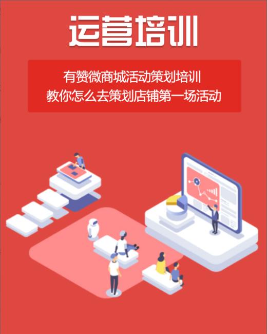 【广西商盟】 如何做一场活动策划 商品图0