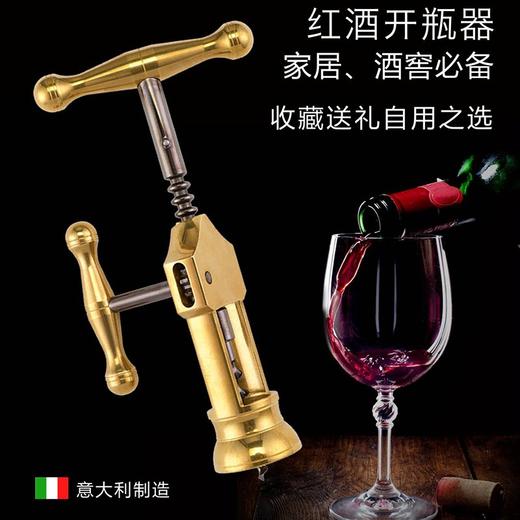 意大利Maserin麦斯林恩 复古黄铜红酒开瓶器 玩家收藏 礼品 商品图2