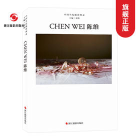 中国当代摄影图录 陈维 刘铮著 当代摄影大师成名作摄影高清作品集纪实摄影照片解析摄影书籍摄影画册精装图鉴 摄影艺术鉴赏品鉴—浙江摄影出版社