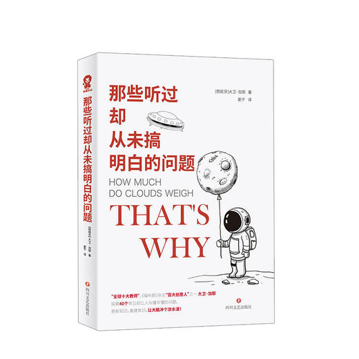 新书预售 那些听过却从未搞明白的问题   文学 商品图0
