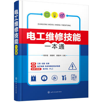 电工维修技能一本通 商品图0