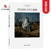 中国当代摄影图录 张辉 刘铮著 当代摄影大师成名作摄影高清作品集纪实摄影照片解析摄影书籍摄影画册精装图鉴 摄影艺术鉴赏品鉴—浙江摄影出版社 商品缩略图0