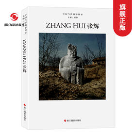 中国当代摄影图录 张辉 刘铮著 当代摄影大师成名作摄影高清作品集纪实摄影照片解析摄影书籍摄影画册精装图鉴 摄影艺术鉴赏品鉴—浙江摄影出版社