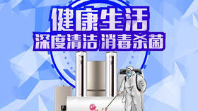  【恒发家电】三月会员月，家电免费洗！ 