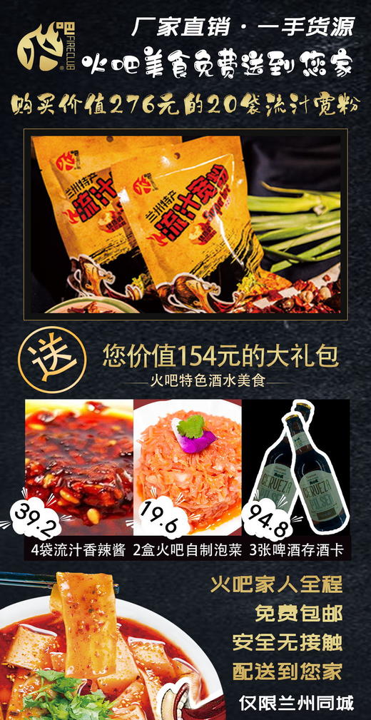 【兰州同城】火吧家庭组合流汁宽粉20袋——家庭组合套餐 商品图1
