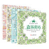 涂色世界美学大师系列共4册 森林密码+都市魔方+海洋乐章+花园密语 秘密花园涂色书儿童畅销创意涂鸦填色簿成人手绘减压正版填色书—浙江摄影出版社 商品缩略图0