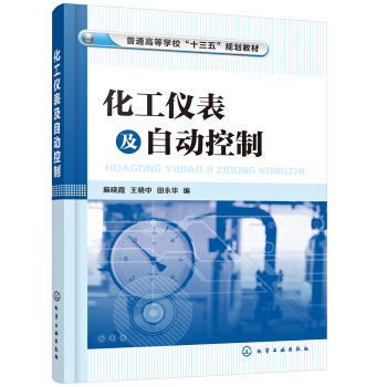 化工仪表及自动控制 商品图0