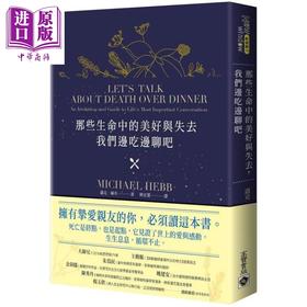 【中商原版】那些生命中的美好与失去，我们边吃边聊吧 港台原版 迈克‧赫布（Michael Hebb）高宝 心灵励志成长 生死