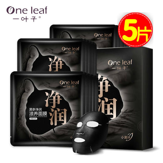一叶子黑参净润滋养面膜25ml*5 商品图0