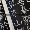 【法帖任选2本包邮】颜真卿麻姑仙坛记 南山法帖唐颜真卿楷书毛笔字帖书法教程 楷书法原碑帖全貌书法临摹碑帖教材 颜真卿楷书字帖—浙江摄影出版社 商品缩略图3