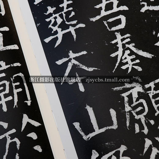 【法帖任选2本包邮】颜真卿麻姑仙坛记 南山法帖唐颜真卿楷书毛笔字帖书法教程 楷书法原碑帖全貌书法临摹碑帖教材 颜真卿楷书字帖—浙江摄影出版社 商品图3