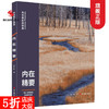 内在精要/风光摄影四部曲摄影基础知识教程器材理论教材/构图和用光/风景人像建筑静物动物拍摄技巧/摄影设计绘画用光与构图畅销书—浙江摄影出版社 商品缩略图0