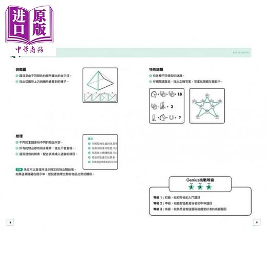 【中商原版】脑力开发！逻辑训练游戏138	港台原版 权老师（Kidoong Kwon）台湾东贩 益智游戏书 商品图2