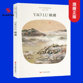 中国当代摄影图录：姚璐 精装刘铮观念摄影艺术家世界当代摄影大师成名作摄影高清作品集/新纪实摄影照片解析/摄影作品画册鉴—浙江摄影出版社