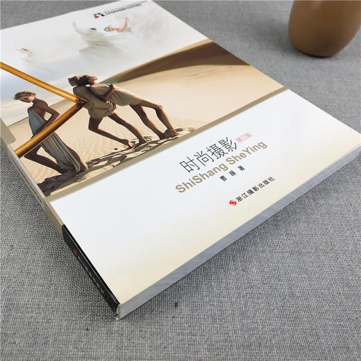 时尚摄影(修订版) 北京电影学院摄影专业系列教材 摄影教程单反入门书籍时尚摄影艺术创作构图学教材浙江摄影出版社旗舰店—浙江摄影出版社 商品图1