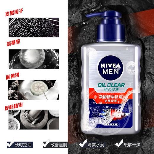妮维雅男士洗面奶 净油补水保湿男士洁面 商品图1