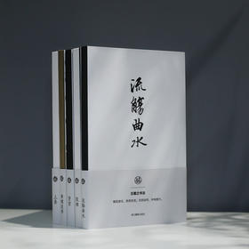 书法笔记本5册王羲之流觞曲水+欧阳询上善+宋徽宗舞蝶迷香+敦雅颜真卿+贤哲张旭 独喜文创王羲之兰亭序笔记本手账中国传统古典手账—浙江摄影出版社