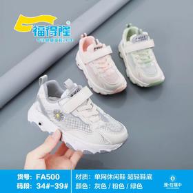 福得隆2020新款单网休闲鞋500   28-33码 34-39码