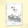 种德收福 钱方法孩子做人做事心性问答答疑解惑为什么好奇宝宝 商品缩略图0