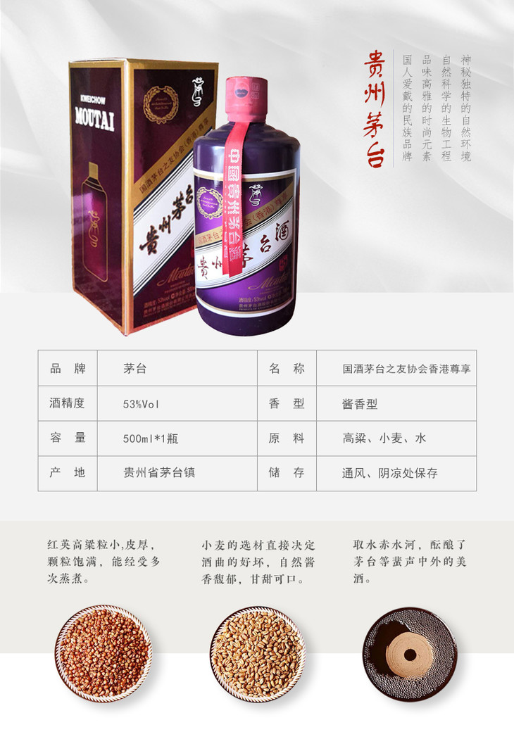 贵州茅台酒 53度国酒茅台之友协会香港专享(紫茅)500ml