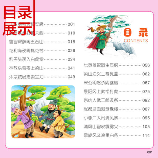 水浒传四大名著小学生版注音版 原著正版儿童版带拼音青少年版小学课外书学生少儿课外阅读书籍 一二三年级教师推荐书籍 商品图2