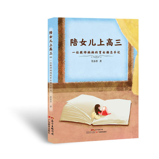 2020年修订 广东高考升学规划与志愿填报技巧 新高考改革 选大学 填志愿 选专业 升学规划 大学专业解读 高校排名 录取分数线 商品图3