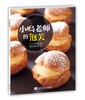 《小嶋老师的泡芙》（日）小嶋留味 著 商品缩略图0